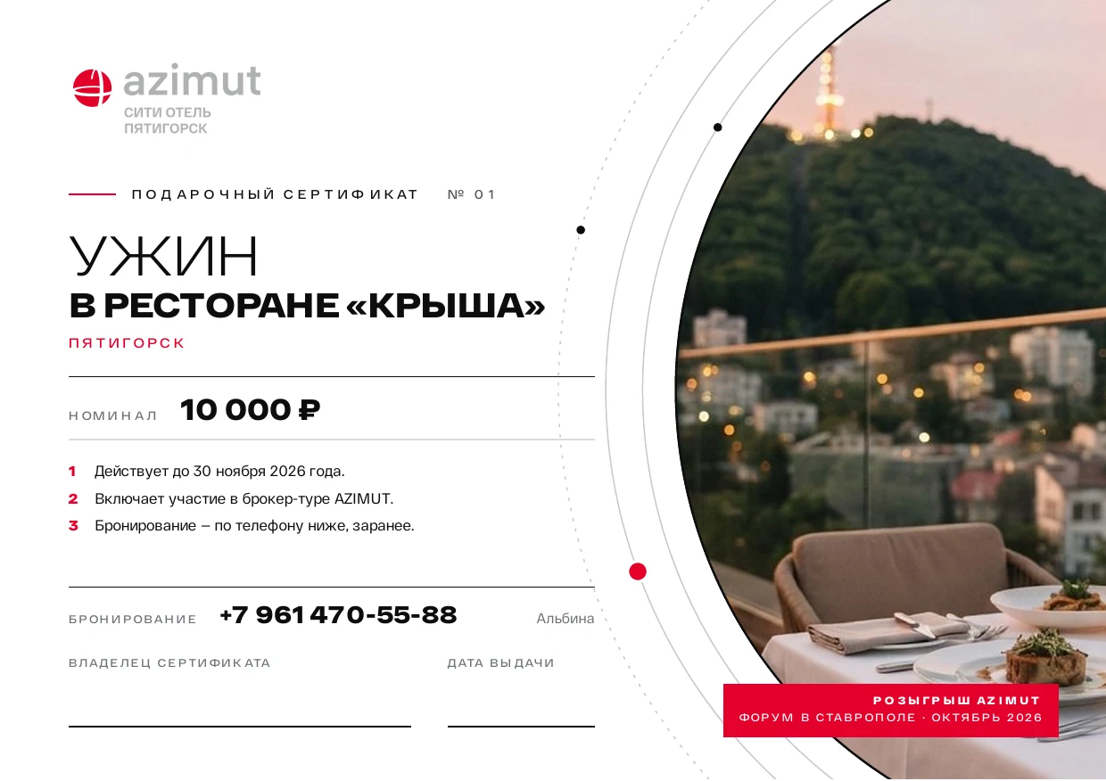 Ужин на двоих в ресторане «Крыша»